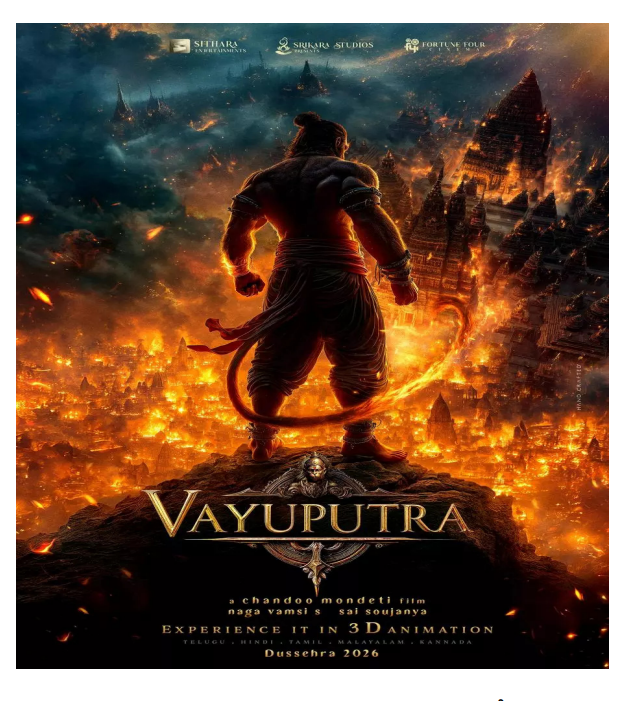 3డీ యానిమేషన్ మూవీ ‘వాయుపుత్ర’..